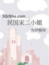 民国宋二小姐图片