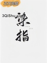 染指图片