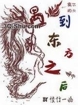 遇到东方龙之后图片