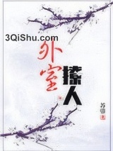 外室撩人图片