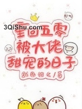 重回五零被大佬甜宠的日子图片