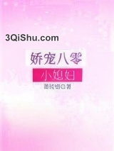 娇宠八零小媳妇图片