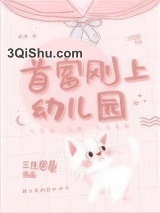 首富刚上幼儿园图片