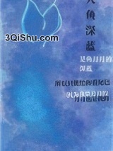 被人鱼圈养了图片