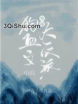 穿成狗血文中的大反派图片