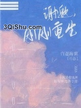 谢邀，刚刚重生图片