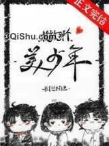 救救那个美少年[快穿]图片
