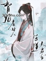 背叛老好人正道夫君后图片