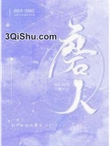 《磨人》全本TXT下载-作者：时星草