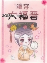 清穿大福晋图片