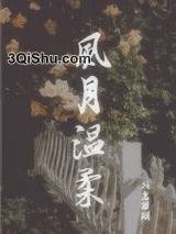 风月温柔图片