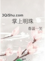 掌上明珠（作者：春温一笑)图片