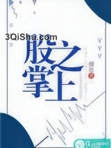 股掌之上（作者：颜迟）图片
