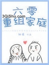 六零重组家庭图片
