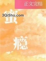 蜜瘾图片