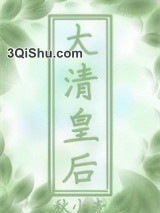 穿到大清做皇后图片
