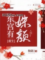 《东宫有姝颜（重生）》全本TXT下载-作者：柚研