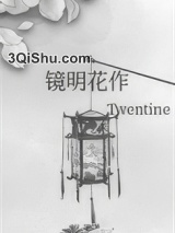 镜明花作图片