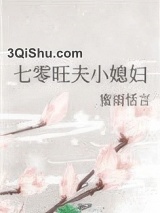 七零旺夫小媳妇图片