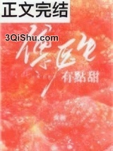 傅医生有点甜图片