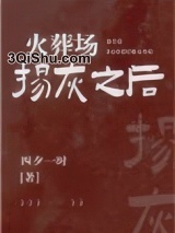 火葬场扬灰之后图片