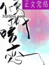 倾城的暗恋图片