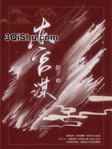 东宫谋图片