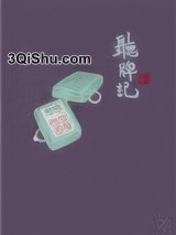 听牌记图片