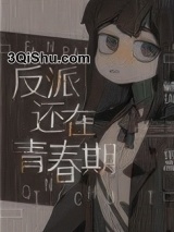 饲养蛊女[玄学]图片