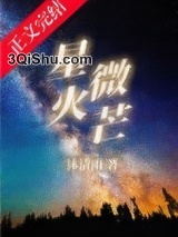 星火微芒图片