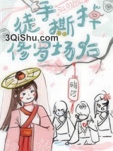 徒手撕掉修罗场后[穿书]图片