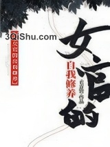 女官的自我修养图片