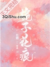 栀子花痕图片
