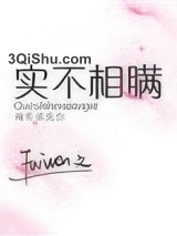 《实不相瞒》全本TXT下载-作者：Fuiwen