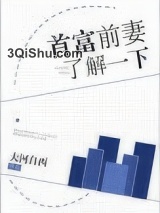 首富前妻了解一下图片