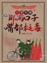六零军婚：那两口子嘴都挺毒图片