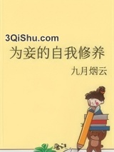 为妾的自我修养图片