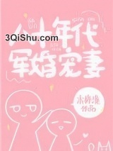 八十年代军婚宠妻图片