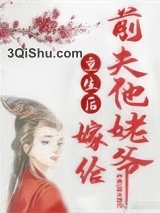重生后嫁给前夫他姥爷图片