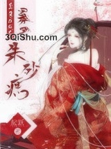 重生后成了暴君朱砂痣图片