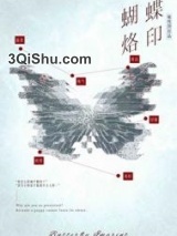 蝴蝶烙印图片