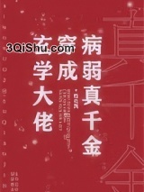 玄学大佬穿成病弱真千金图片