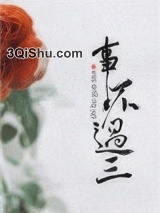 事不过三图片