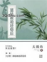 七零我下山修仙了图片