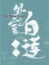 外室白莲手册图片