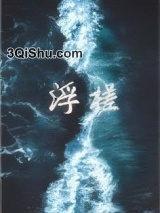 浮槎图片