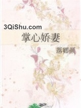 掌心娇妻图片