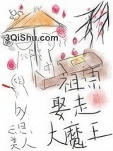 我死后大魔王入赘养娃了图片