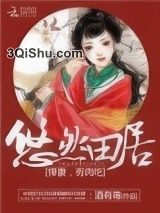 悠然田居：悍妻，有肉吃图片