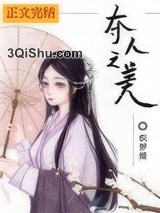 夺人之美图片